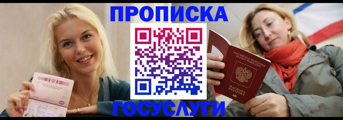 прописка гарантия в Симферополе