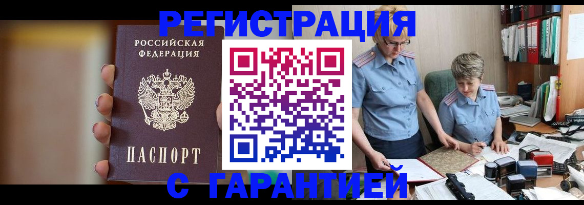 миграционный учет в Симферополе