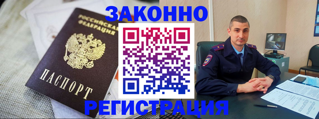 прописка 2025 в Симферополе